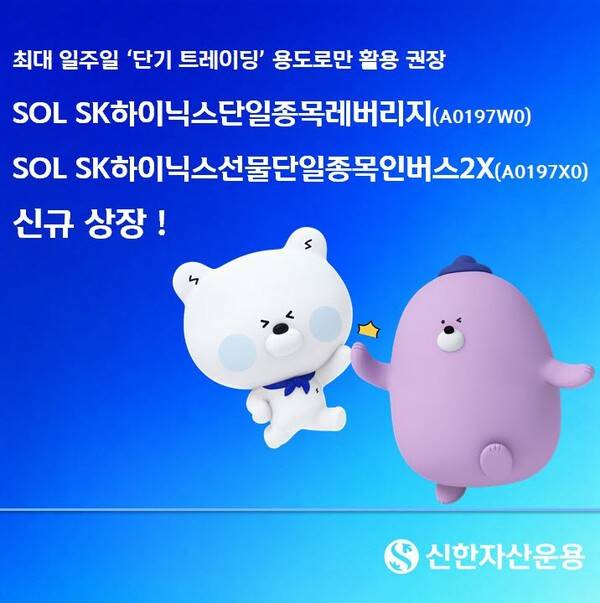[출처=신한자산운용]