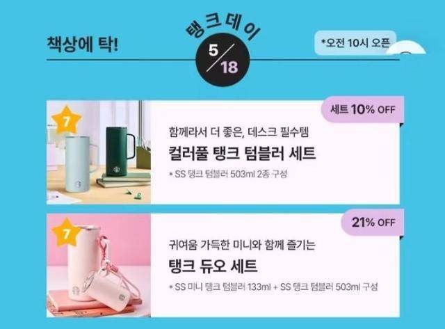 논란이 된 '탱크데이' 홍보물 [사진=스타벅스코리아 홈페이지]