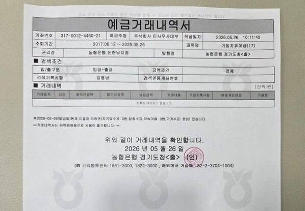 6·3 경기 평택을 국회의원 재선거에 출마한 더불어민주당 김용남 후보가 대부업체 차명 운영 의혹과 관련해 26일 공개한&nbsp;예금 거래 내역서. 김 후보 페이스북
