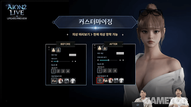 커스터마이징 기능 개선&nbsp;&nbsp;[사진=아이온2 유튜브]