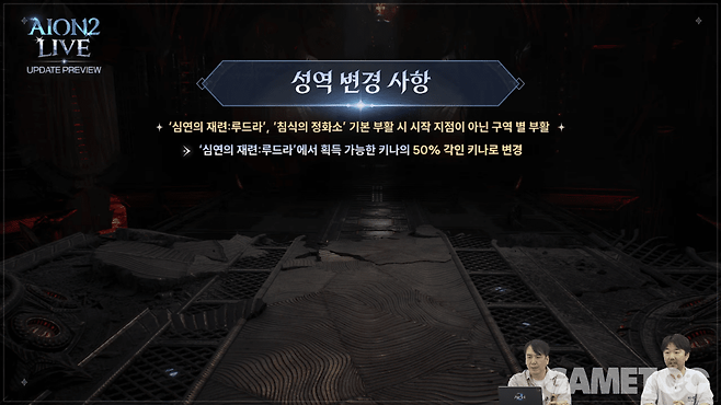 성역 변경 사항&nbsp;[사진=아이온2 유튜브]