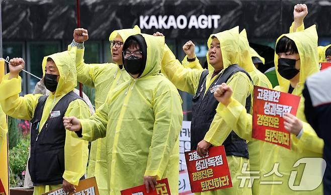전국화학섬유식품산업노동조합 카카오지회(크루유니언) 조합원들이 20일 경기 성남시 판교역 광장에서 열린 결의대회에서 구호를 외치고 있다. 카카오 노동조합은 임금교섭 결렬의 책임을 경영진에 묻겠다며 대규모 결의대회를 진행했다. 2026.5.20 ⓒ 뉴스1 박지혜 기자