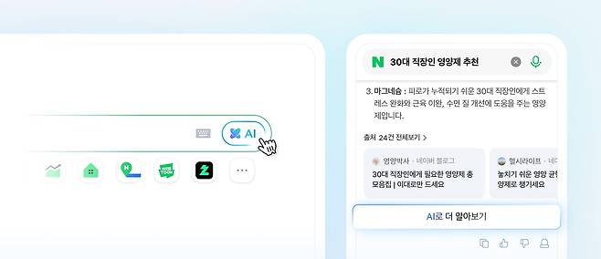 네이버가 지난달 27일 AI 검색 서비스 'AI탭'을 '네이버플러스 멤버십' 사용자를 대상으로 베타 출시했다. AI탭 진입 화면. (네이버 제공)