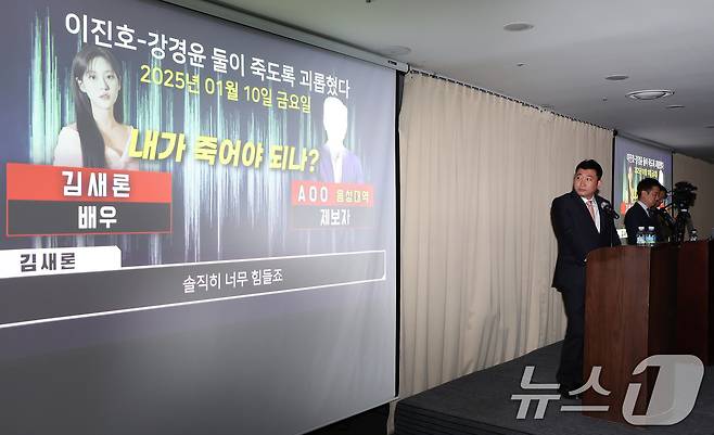 김세의 가로세로연구소 대표와 故김새론 유족 법률대리인 부지석 변호사가 7일 오후 서울 강남구 스페이스쉐어에서 김수현 배우 관련 기자회견을 하고 있다. 2025.5.7 ⓒ 뉴스1 장수영 기자