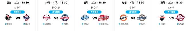 KBO 리그 프로야구 경기 일정&nbsp;