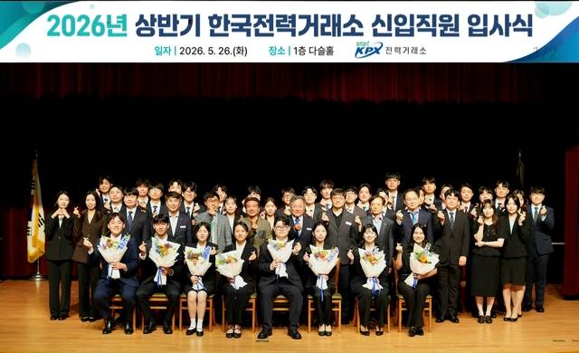 한국전력거래소는 26일 나주 본사에서 ‘2026년 상반기 신입직원 입사식’을 개최하고 기념 촬영을 했다. [전력거래소 제공]