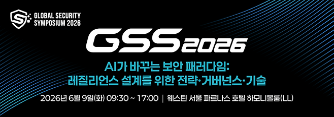'GSS 2026' 행사 이미지