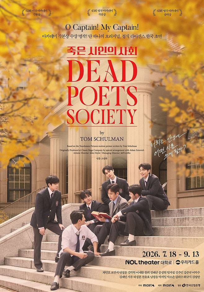 7월18일부터 무대에 오르는 연극 '죽은 시인의 사회' 포스터. 차인표는 키팅 선생님 역을 맡았다. [사진 MASTA]