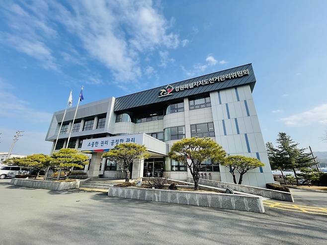 강원도선거관리위원회 청사 전경. 강원도선거관리위원회 제공