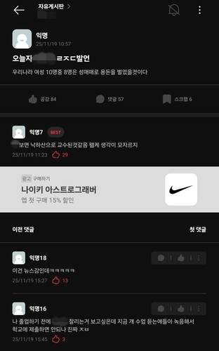 SNS에 올라온 A교수 발언 게시글. 연합뉴스