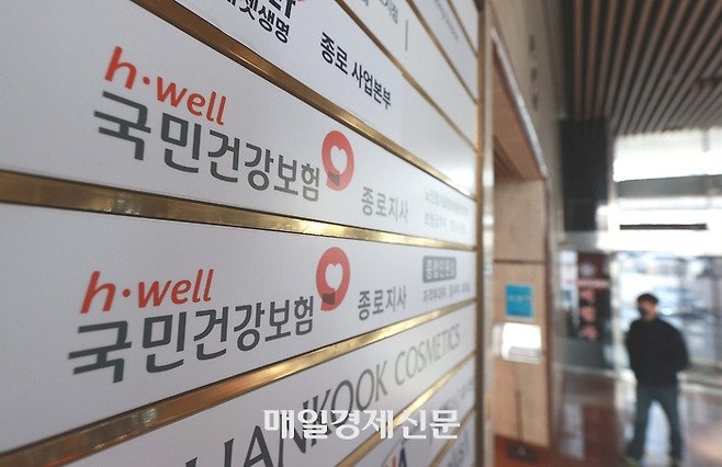 1번. 서울시내의 한 건강보험공단 지사. [매경DB]