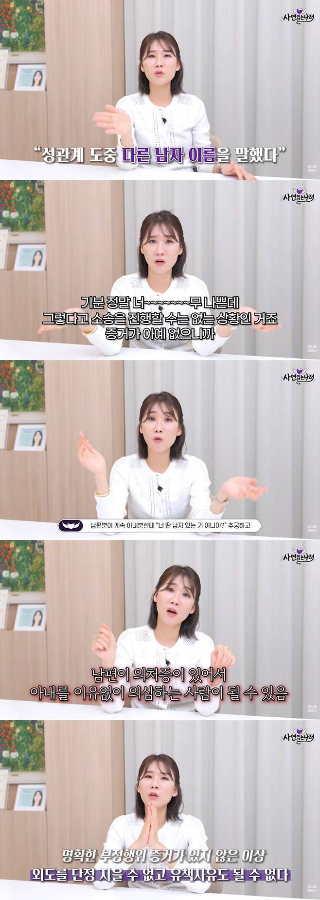 양나래 변호사는 아내가 부부 관계 중이나 잠결에 다른 남자 이름을 불러 고민이라는 사연에 "명확한 부정행위 증거가 있지 않은 이상 외도를 단정 지을 수 없고, 유책 사유가 될 수 없다"고 밝혔다. /사진=유튜브 채널 '양나래 변호사' 영상