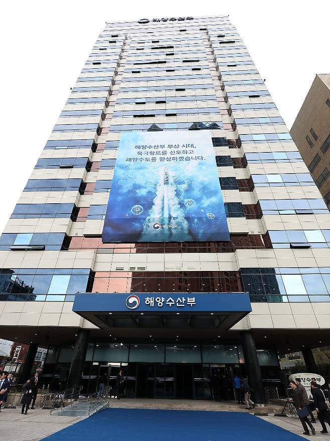 해양수산부. /사진=머니투데이 DB.