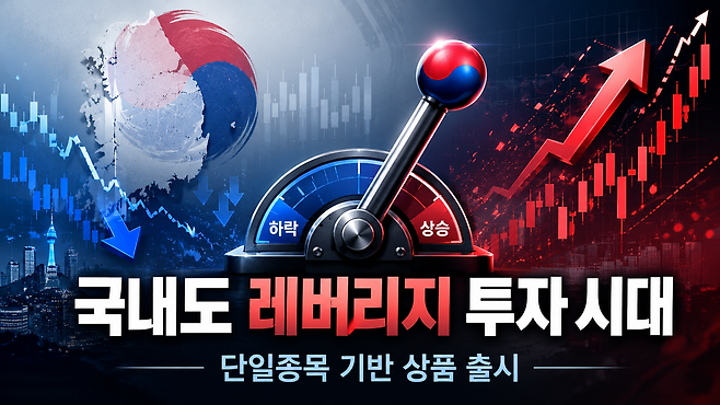 주식 종목의 수익률은 2배로 추종하는 상장지수펀드(ETF)가 오는 27일 출시된다. [챗GPT로제작]