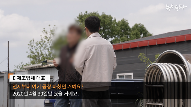 ▲ 정 후보 배우자의 공장을 임대한 업체 대표는 2020년 4월 공장 건물을 막 지었을 시점에 입주했다고 말했다.