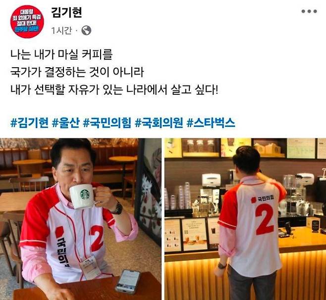 김기현 페이스북 캡처