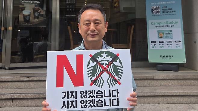 이국언 일제강제동원시민모임 이사장이 지난 22일 광주 동구 스타벅스 충장서림점 앞에서 손피켓을 들고 시위를 벌이고 있다. 일제강제동원시민모임 제공