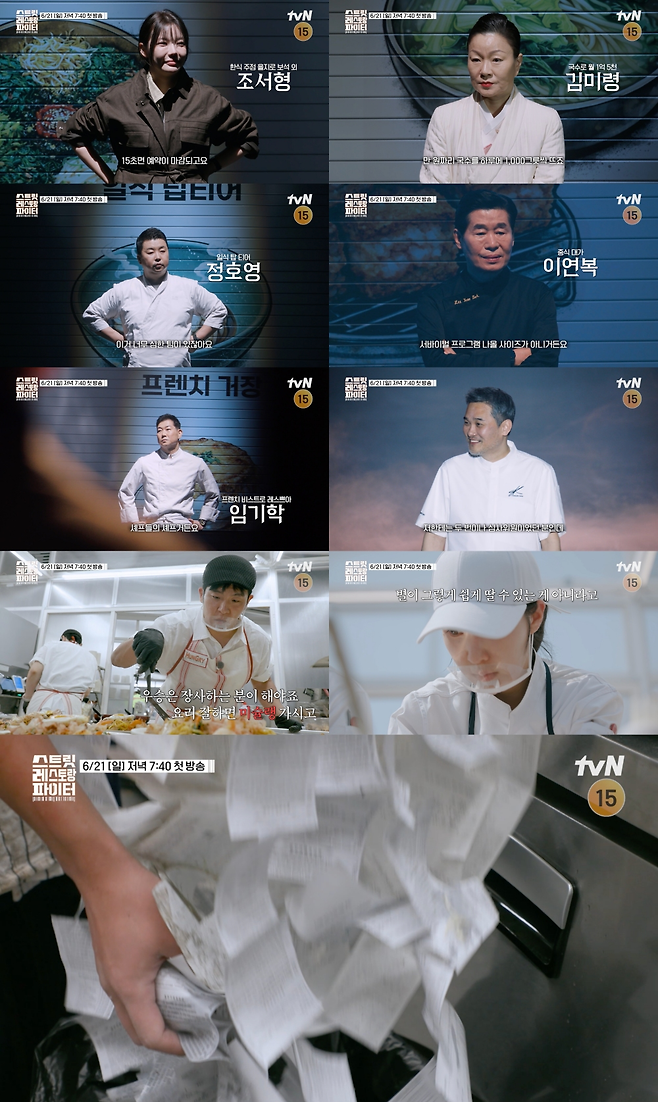 tvN ‘스트릿 레스토랑 파이터’