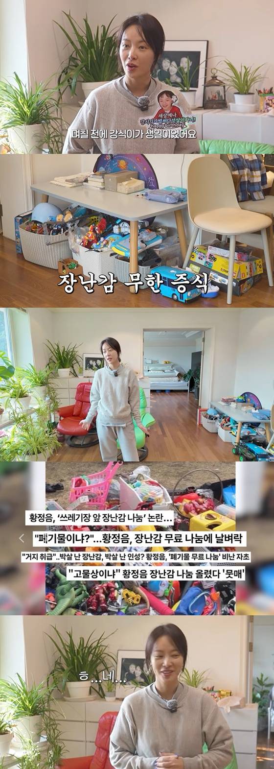 /사진=황정음 유튜브