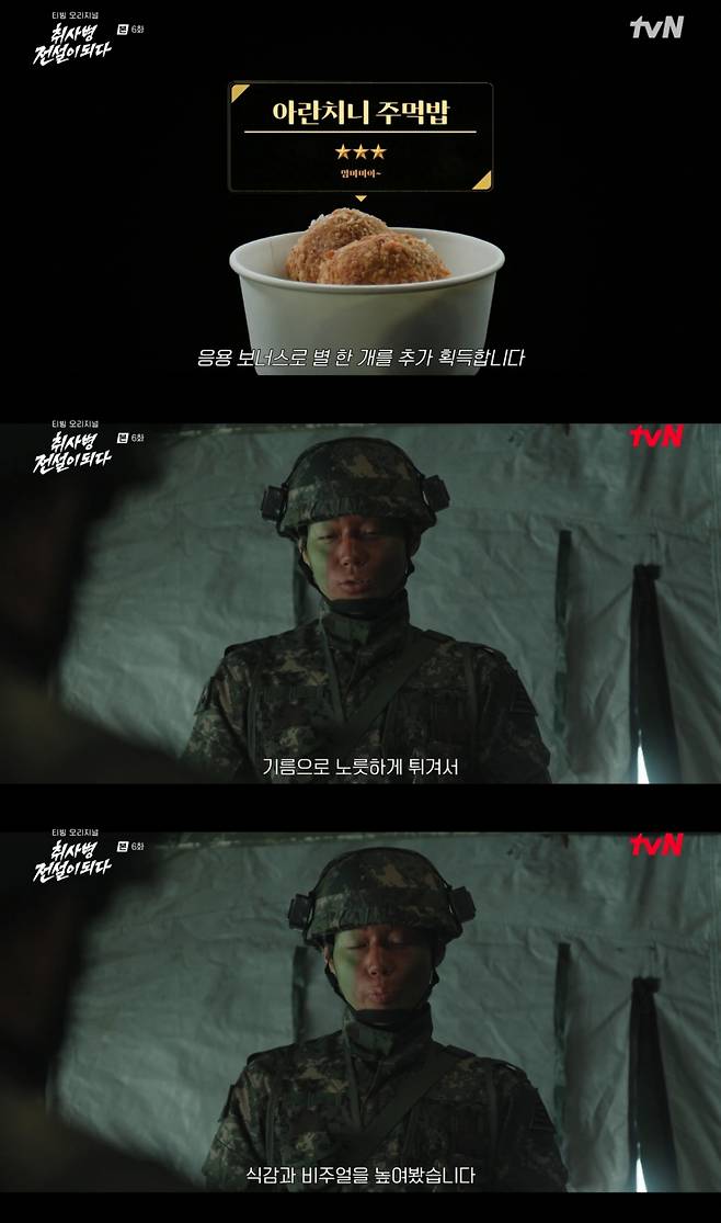 /사진 = tvN '취사병 전설이 되다'