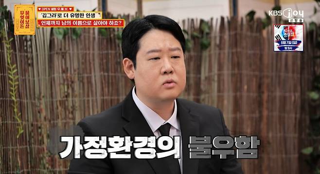 KBS Joy '무엇이든 물어보살' 방송 화면