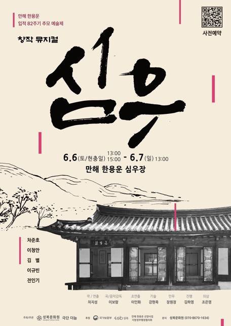창작뮤지컬 '심우' 공연 [성북구 제공. 재판매 및 DB 금지]