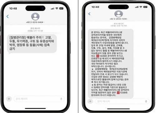 출국자 대상 문자(왼쪽)과 입국자 대상 문자 [질병관리청 제공]