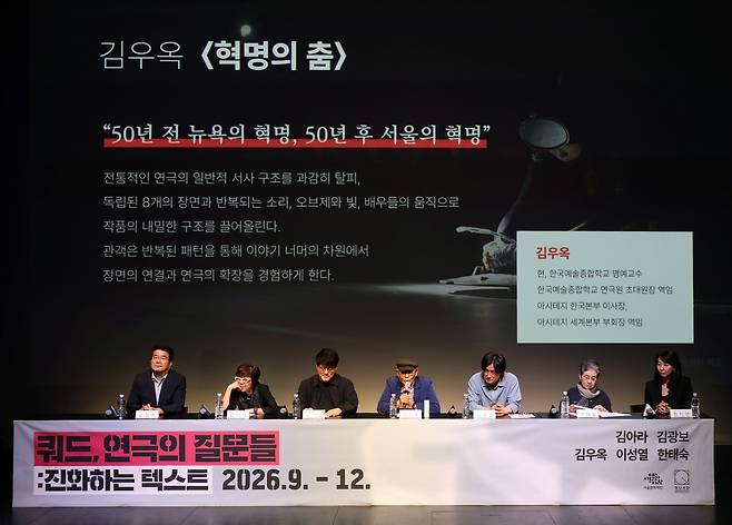 '2026 쿼드, 연극의 질문들' 기자간담회 [서울문화재단 제공. 재판매 및 DB 금지]