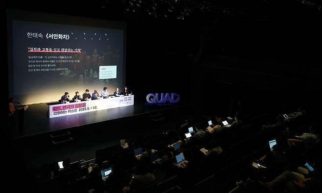 '2026 쿼드, 연극의 질문들' 기자간담회 [서울문화재단 제공. 재판매 및 DB 금지]