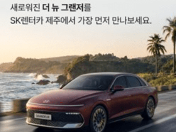 [출처=sk렌터카]