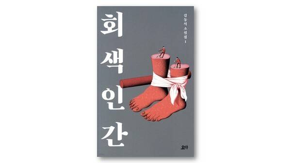 김동식&nbsp;저&nbsp;|&nbsp;요다&nbsp;|&nbsp;2017년&nbsp; [표지=출판사 제공]