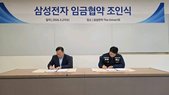 삼성전자 2026년 임금협약 조인식. 왼쪽부터 삼성전자 여명구 부사장, 삼성그룹 초기업노동조합 삼성전자 지부 최승호 위원장(사진=삼성전자)
