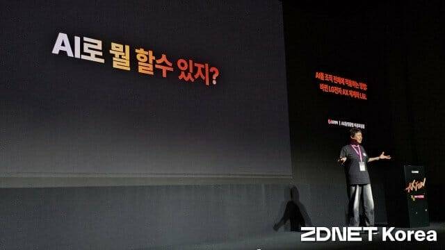 LG전자 이경화 AX플랫폼팀장(사진=지디넷코리아)