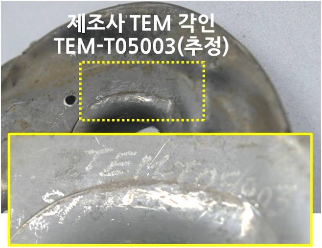 27일 외교부가 공개한 HMM 나무호를 타격한 비행체 파편에 이란 제조사로 추정되는 TEM 각인이 새겨져있다. 외교부 제공.