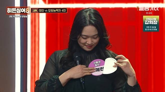 JTBC 히든싱어8 방송 화면 캡처