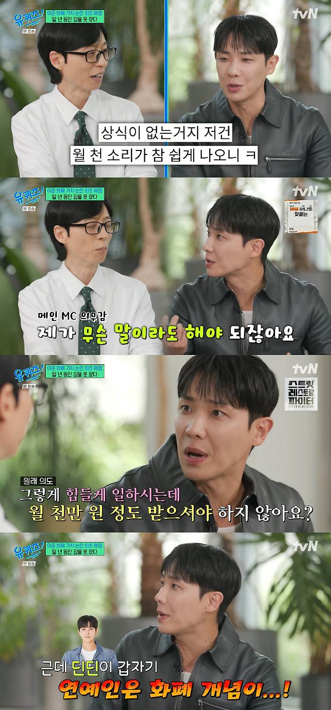 /사진=tvN '유 퀴즈 온 더 블럭' 방송화면