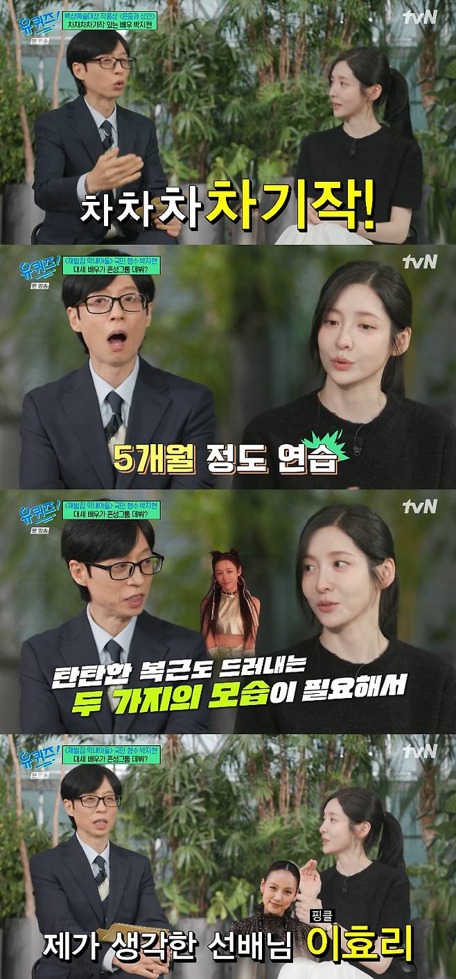 /사진=tvN '유 퀴즈 온 더 블럭' 방송화면