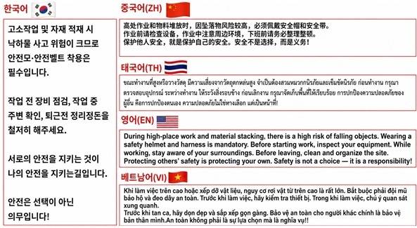 롯데건설이 개발한 'AI 근로자 다국어 번역 모델' 화면 예시 [롯데건설 제공. 재판매 및 DB 금지]