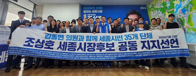 무소속 김종민 국회의원(세종 갑, 사진 가운데)과 세종시민 35개 단체 관계자 등이 28일 조상호(가운데) 더불어민주당 세종시장 후보의 선거사무소에서 지지선언식을 진행하고 있다. (사진=조선교 기자)