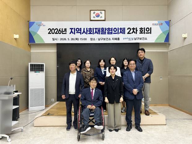 28일 포항시 남구보건소 2층 지혜홀에서 포항시 남구보건소와 지역사회재활협의체 관계자들이 '2026년 지역사회재활협의체 2차 회의'를 마친 뒤 기념촬영을 하고 있다. 포항시 남구보건소 제공