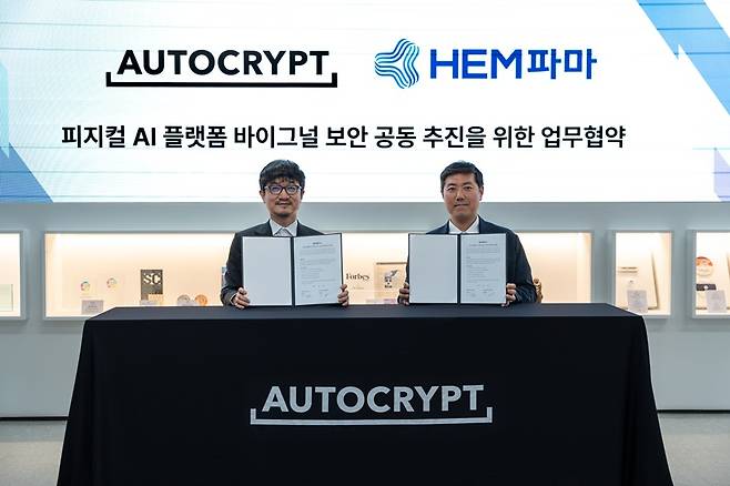 지요셉 HEM파마 대표(사진 오른 쪽)가 27일 서울 여의도 아우토크립트 본사에서 김덕수 아우토크립트 대표와 피지컬 AI 플랫폼 ‘바이그널’ 보안체계 공동 구축을 위한 업무협약식을 마친 후 기념촬영을 하고 있다.(HEM파마 제공)