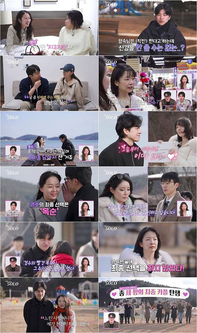 사진='나는 솔로'