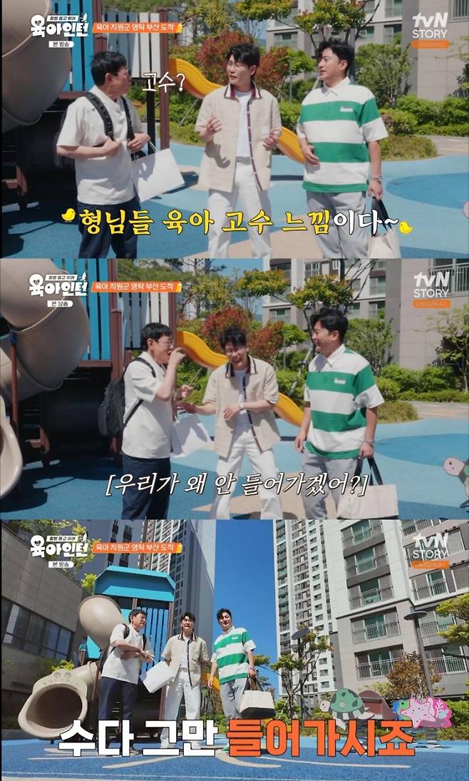 출처:'육아인턴' 화면 캡처
