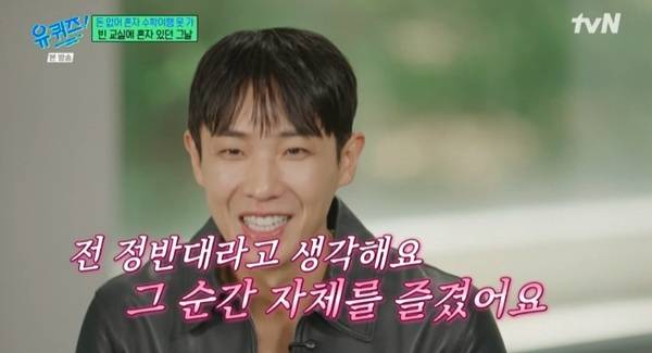tvN '유 퀴즈 온 더 블럭' 캡처