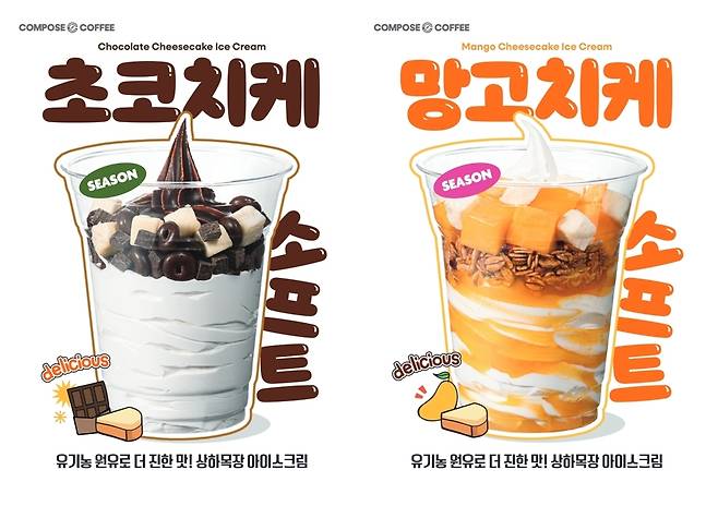 신메뉴 제품 사진.(컴포즈커피 제공)