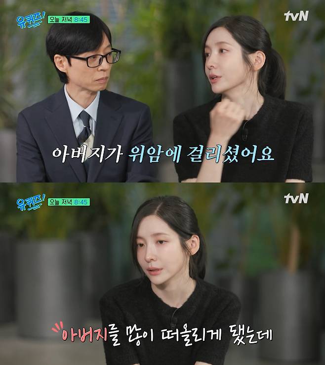 tvN 예능 프로그램 ‘유 퀴즈 온 더 블럭’