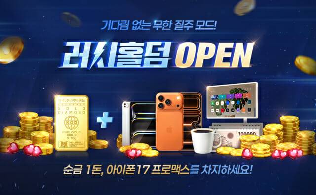 NHN '한게임포커', 신규 모드 '러시홀덤' 업데이트…순금·아이폰·스탠바이미 쏜다