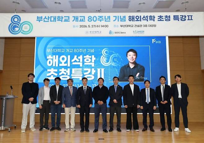 부산대학교가 지난 27일 보 왕(Bo Wang) 교수를 초청해 '부산대학교 개교 80주년 기념 해외석학 초청특강Ⅱ'를 개최하고 기념촬영하고 있다. 부산대 제공