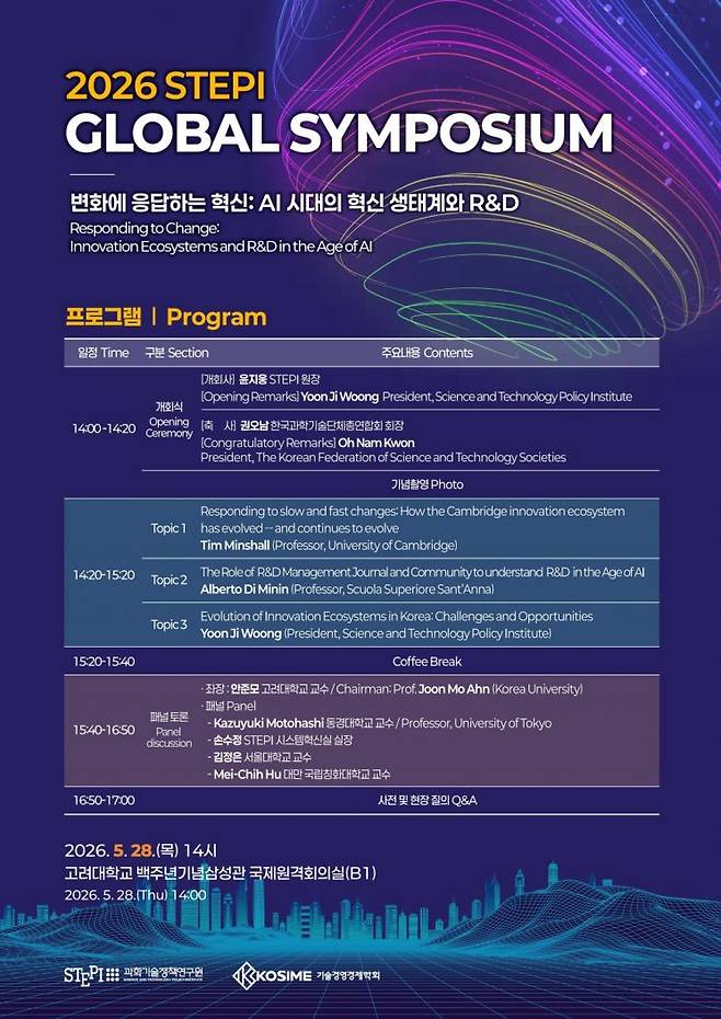 프로그램 포스터. STEPI 제공