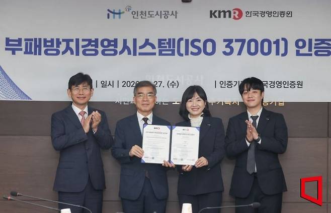 류윤기 인천도시공사 사장(왼쪽 두번째)이 27일 부패방지경영시스템(ISO 37001) 인증서 수여식에서 임직원들과 기념촬영을 하고 있다. 인천도시공사 제공